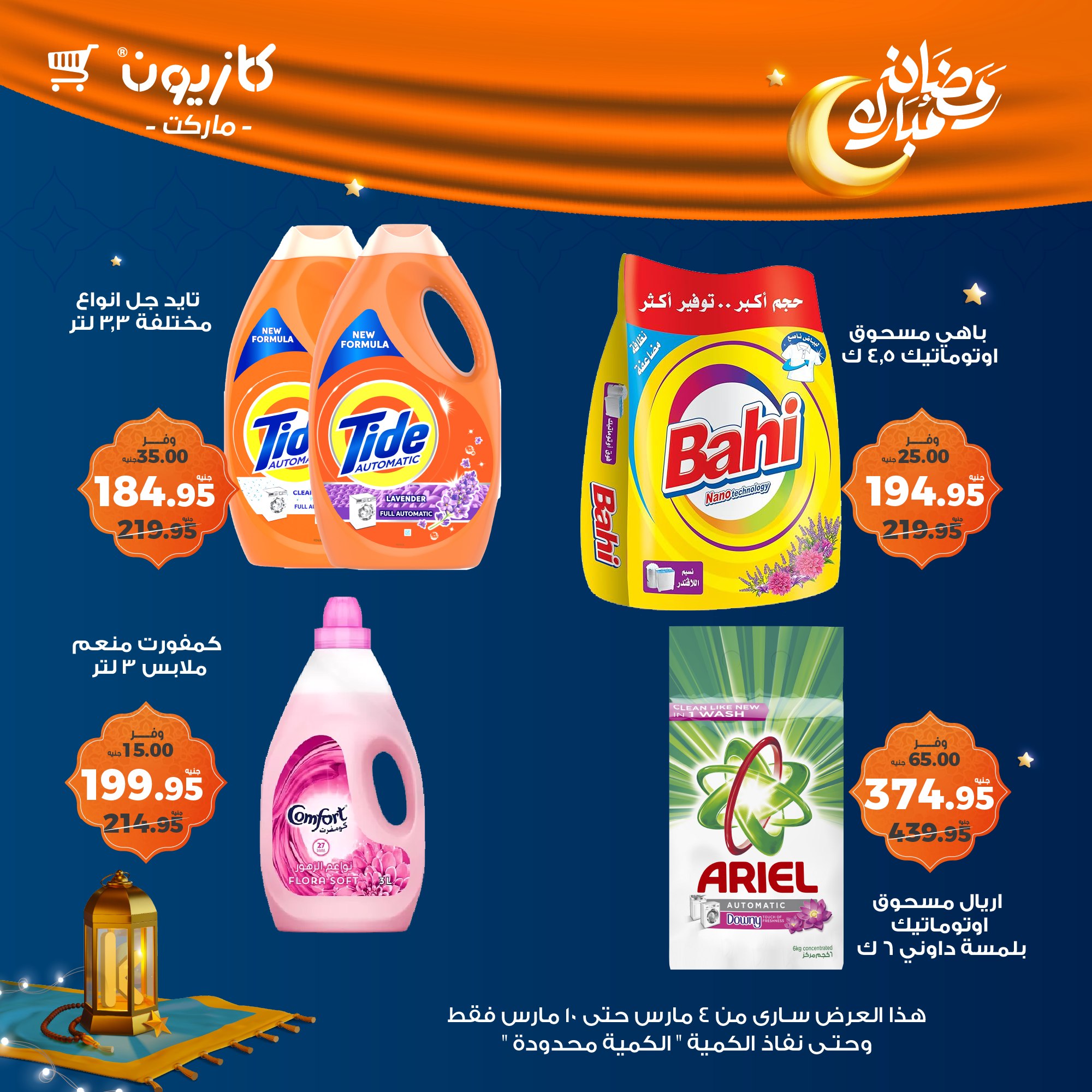 kazyon offers from 4mar to 10mar 2025 عروض كازيون من 4 مارس حتى 10 مارس 2025 صفحة رقم 41